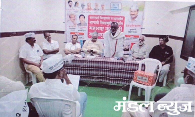 Aam-Aadmi-Party-amravati-mandal