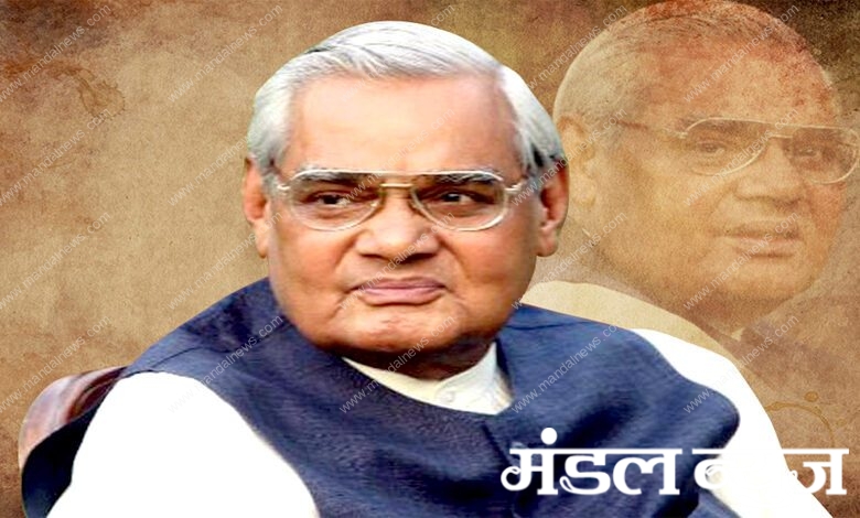 Atal-Bihari-Vajpayee-amravati-mandal