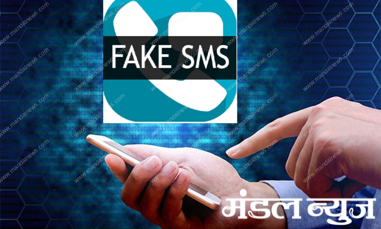 fake-sms-amravati-mandal