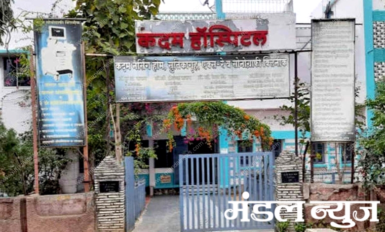 Kadam-Hospital-amravati-mandal