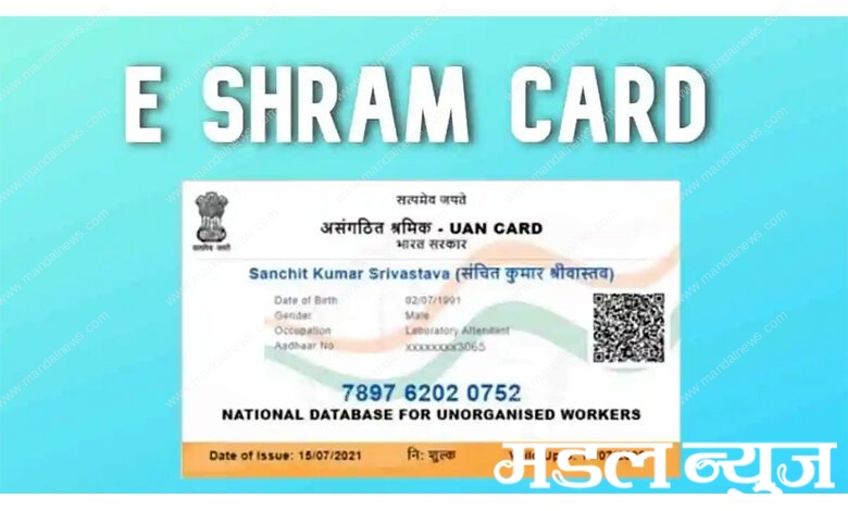 e-shram-card-amravati-mandal