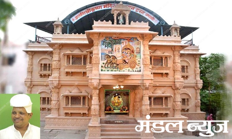 Shri-Krishna-Temple-amravati-mandal