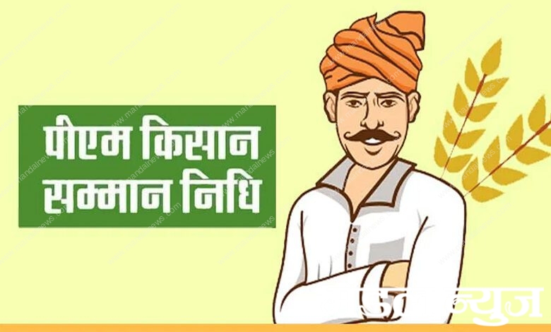 PM-Kisan-Samman-Yojana-amravati-mandal